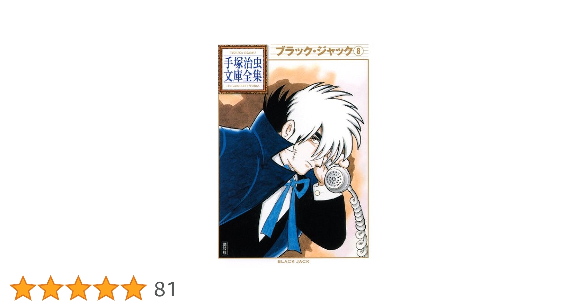 ブラック・ジャック 手塚治虫 パズル 約52cm約 38cm 手塚治虫 ブラック