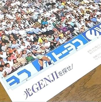 Amazon.co.jp: SMAP ポスター 1992年1月1日発行POTATO 付録 初期 希少