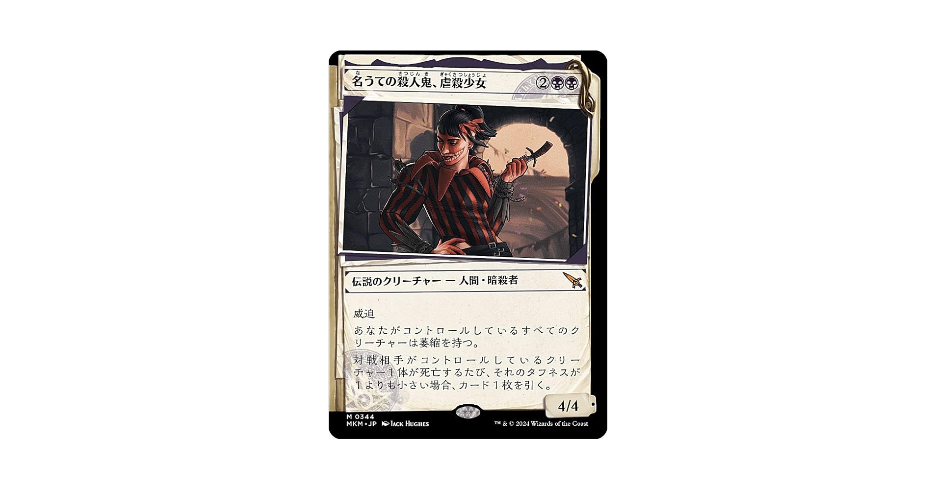 MTG 名うての殺人鬼、虐殺少女 FOIL アーティストプルーフ カラー