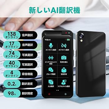 Amazon.co.jp: AI翻訳機 音声翻訳機 世界283ヵ国対応 瞬間双方向 翻訳