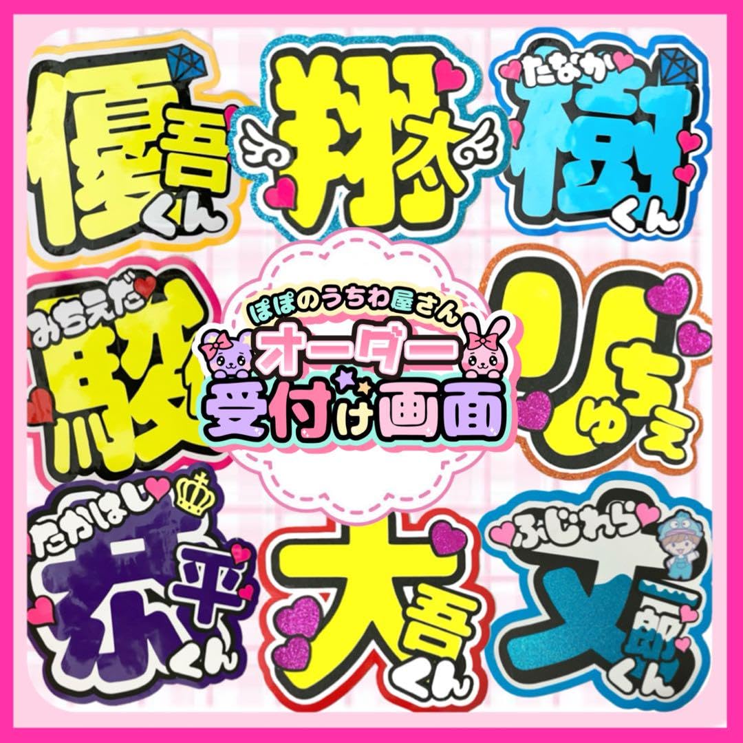 オーダー受付中♡】うちわ文字 オーダー ① うちわ屋さん 団扇屋さん