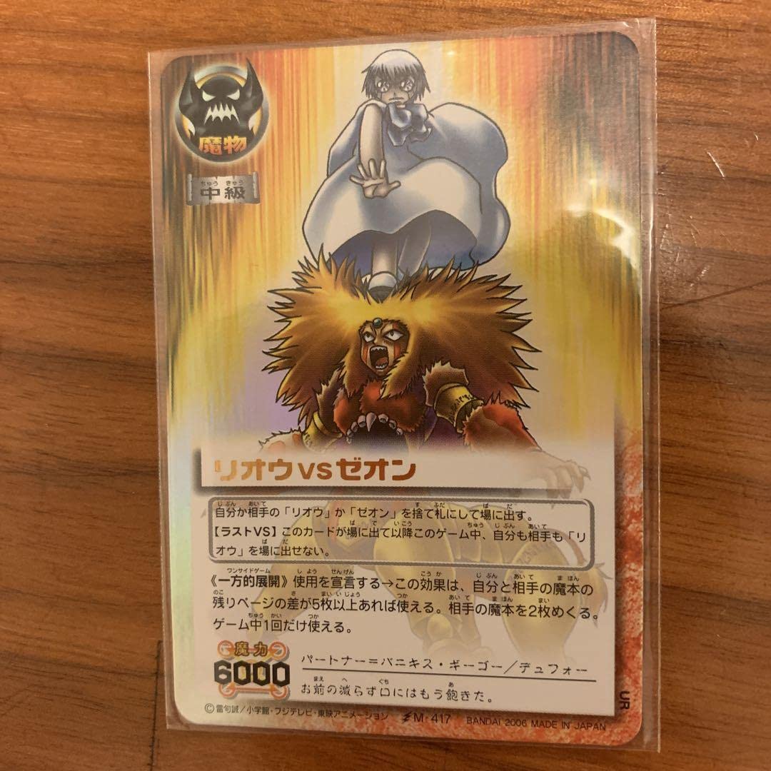 ARS9】ゼオン 嫉みの炎 UR 金色のガッシュベル ARS9ゼオン 嫉みの炎 UR