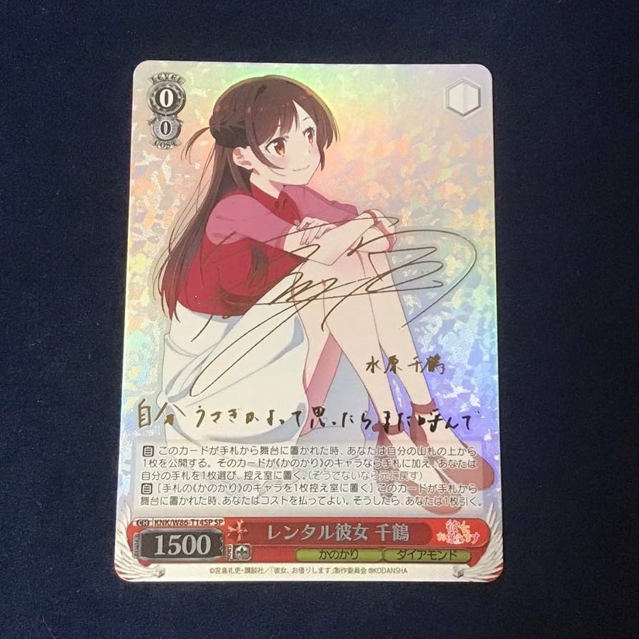 ヴァイスシュヴァルツ WS カード 箔押し 彼女、お借りします 水原千鶴