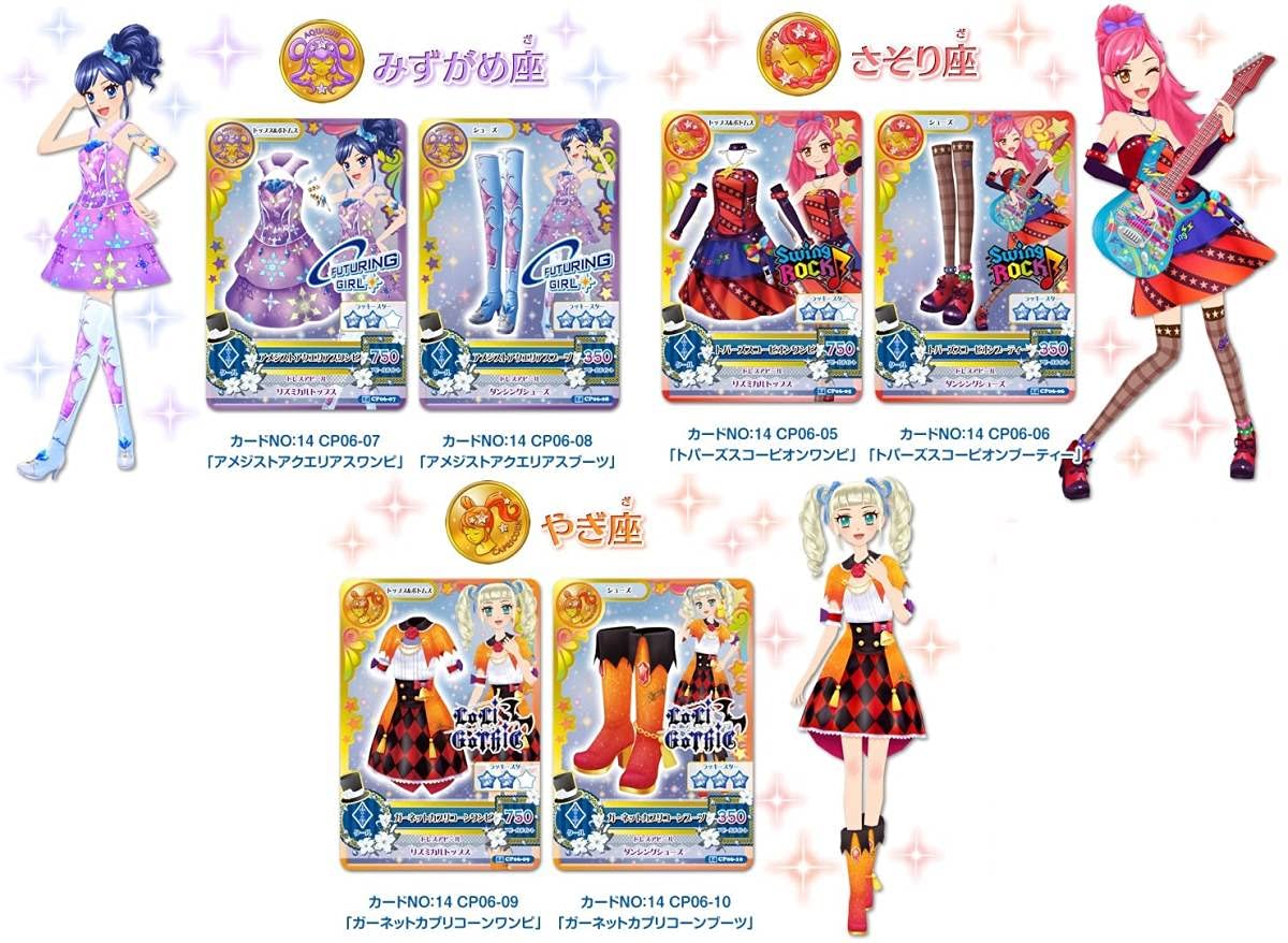 アイカツ スターズPR プレミアムコーデセット アイカツ スターズPR
