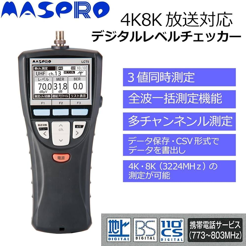 Amazon.co.jp: マスプロ デジタルレベルチェッカー ハンディータイプ