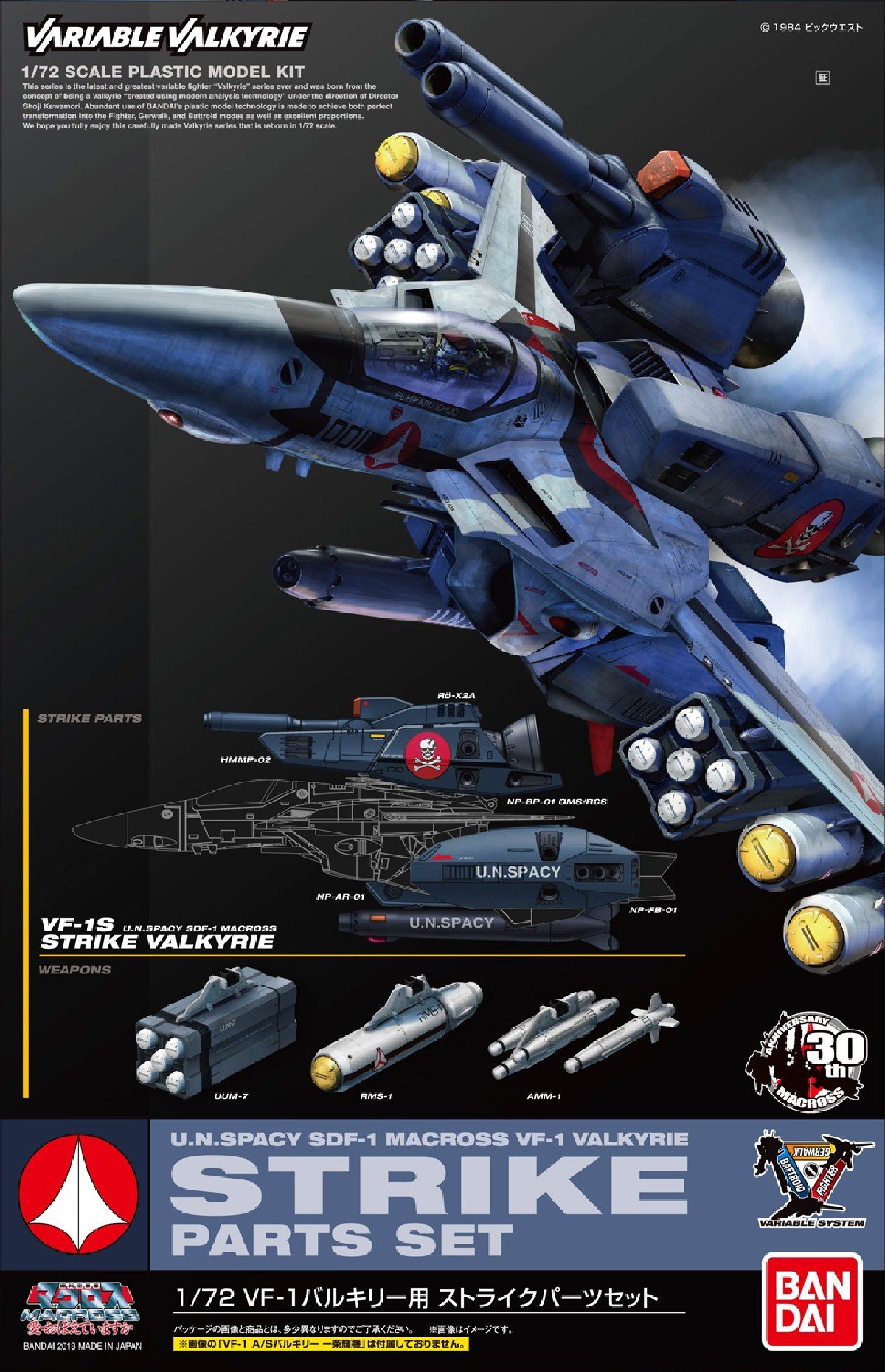 訳あり やまとマクロス VF-1A ストライクパック スタンド セット