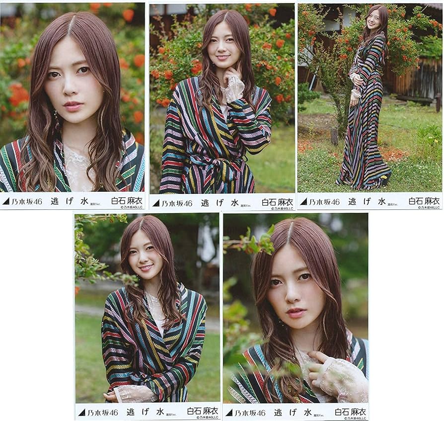 乃木坂46 白石麻衣 生写真 コンプ 逃げ水