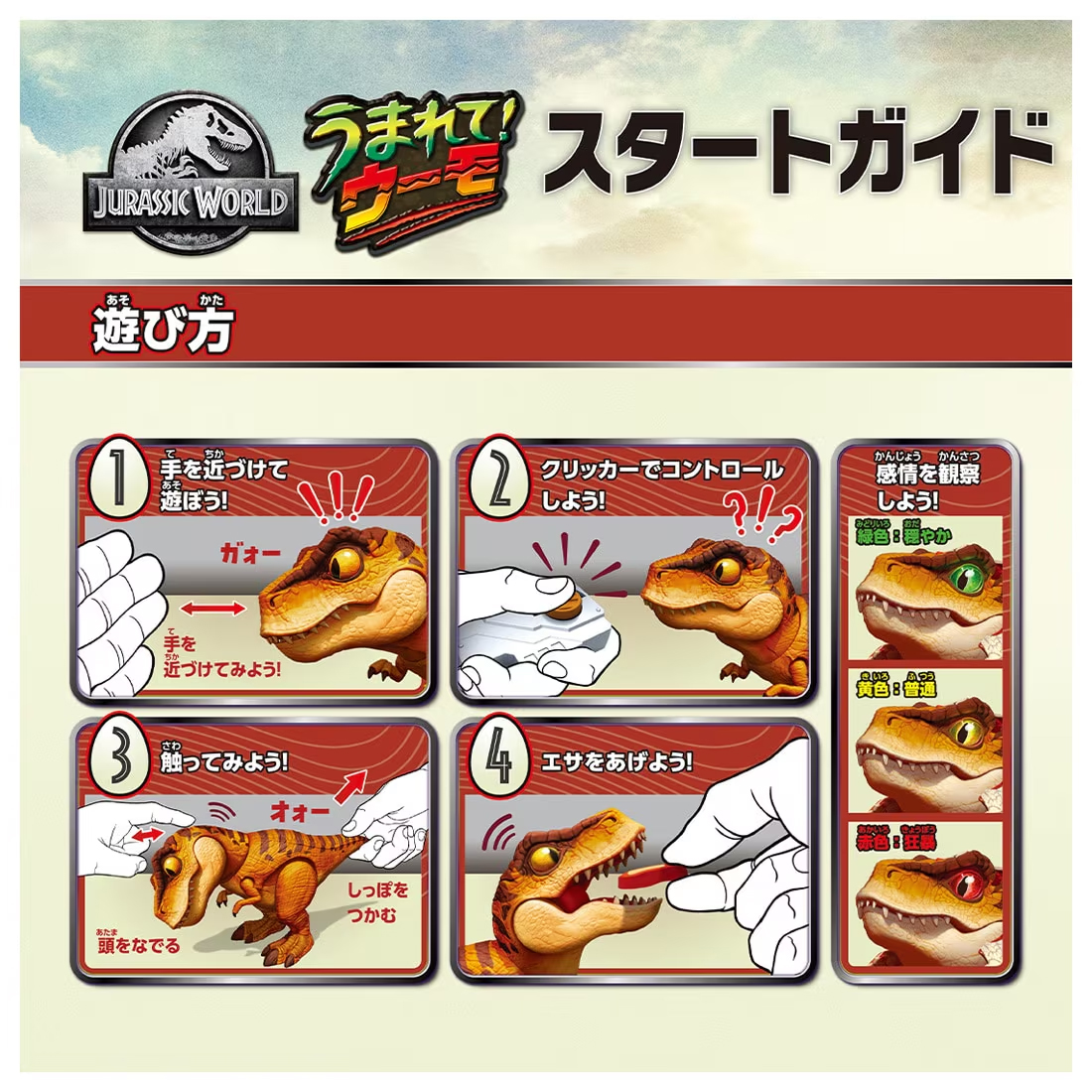 うまれて！ウーモ/ ジュラシック・ワールド: T-レックスエッグ