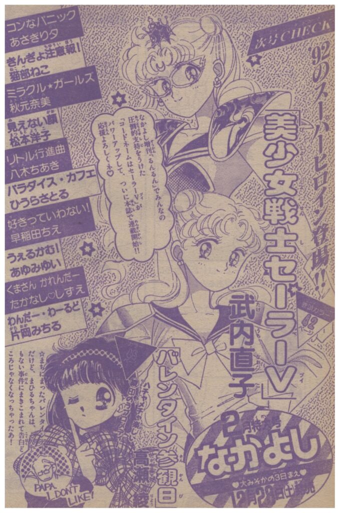 なかよし1992年5月号付録なしセーラームーン