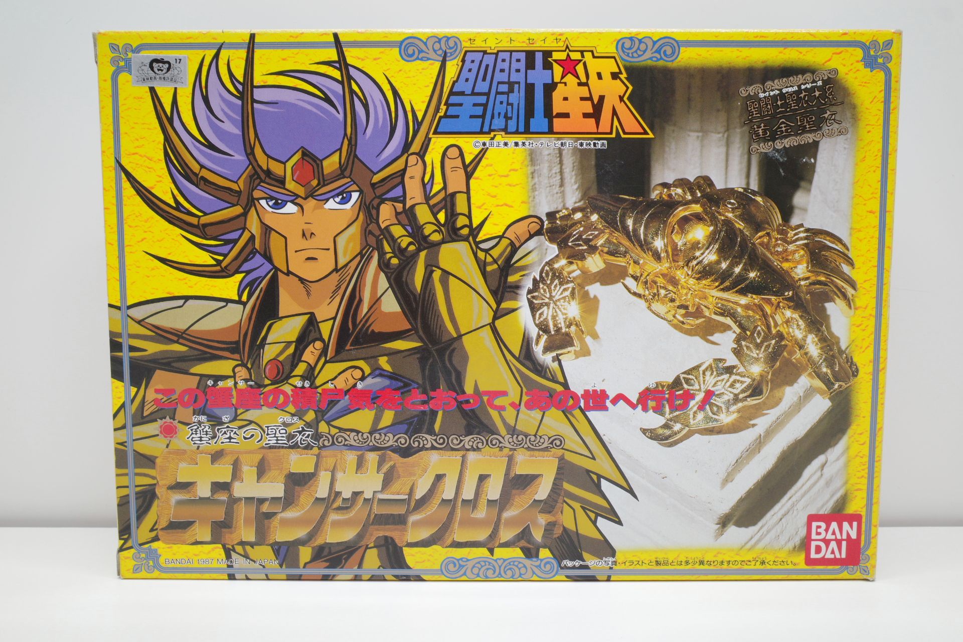 1円～ バンダイ 聖闘士聖衣大系 黄金聖衣 聖闘士星矢 蟹
