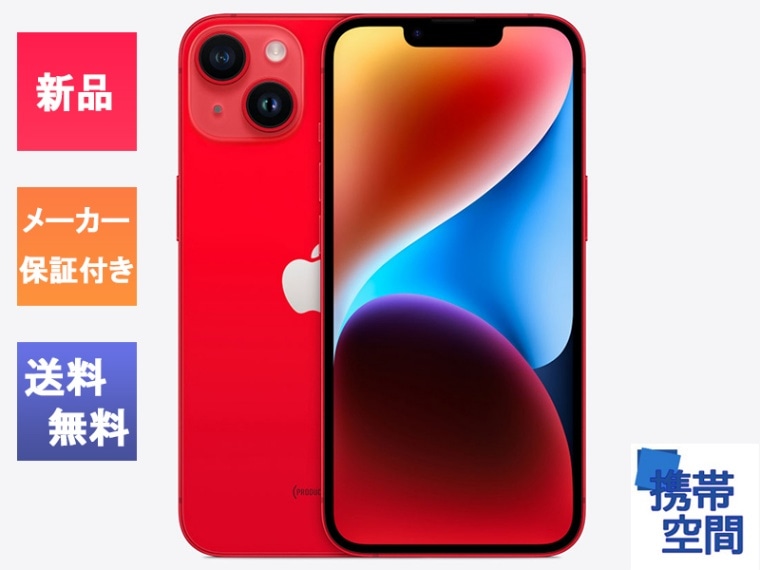 新品未開封 iPhone14 256GB プロダクトレッド RED 赤 Apple IPhone 14