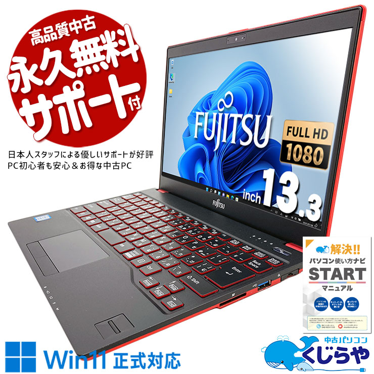 中古 LIFEBOOK UH75/B3 富士通 ノートパソコン Corei7 8550U/20GB