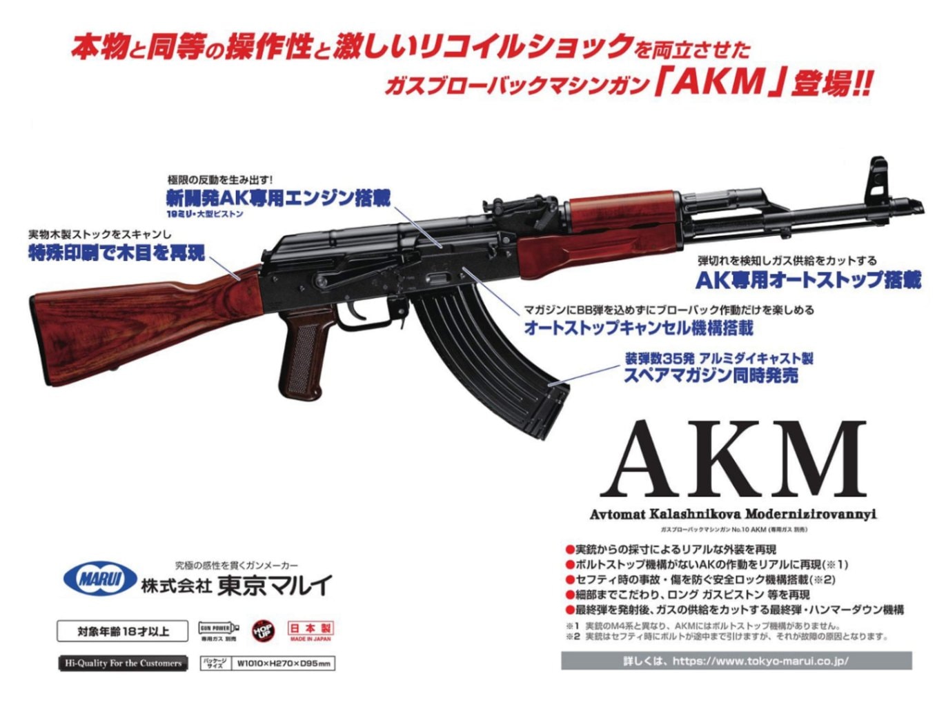 東京マルイ AKM ガスブローバック 美品　送料込み TOKYO MARUI（東京マルイ） ガスブローバック AKM : web shop アシュラ