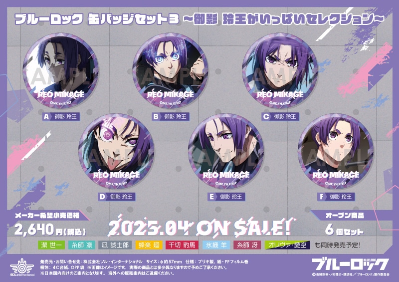 ブルーロック 御影玲王 ホログラム缶バッジ vol.1 ブルーロック 御影玲