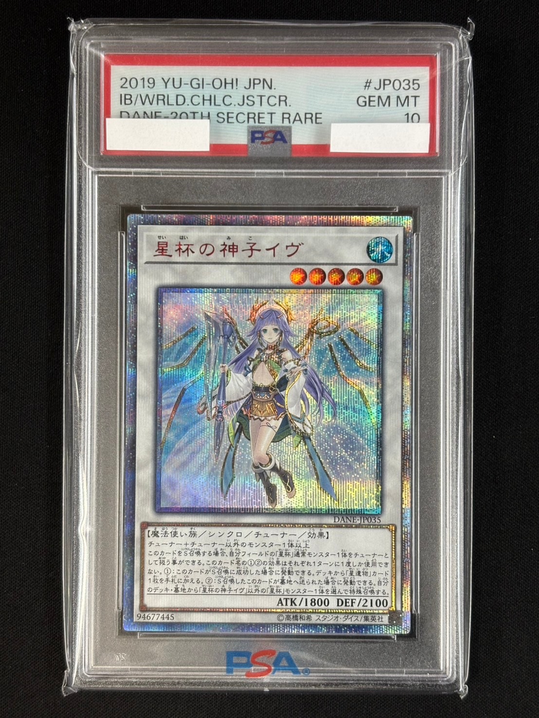 PSA10】 星杯の神子 イヴ 20thシークレットレア DANE-JP035 【公式通販】