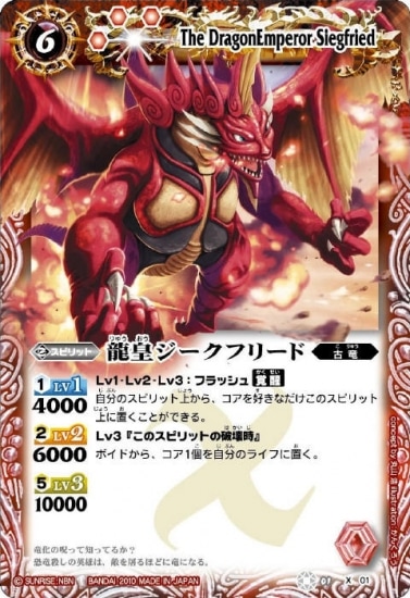 バトスピ 龍皇ジークフリード(初期レリーフ)1枚 龍皇ジークフリード