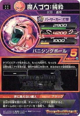 メモリアルパック h7-34p 魔人ブウ:純粋 スペシャルメモリアルパック2