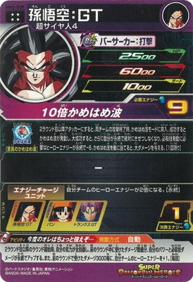 MM2-039 孫悟空：GT UR | ドラゴンボールヒーローズ,スーパー