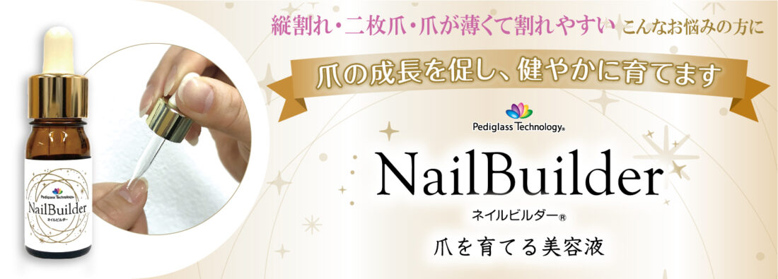 フットケア商品のご案内｜痛くない巻き爪補整 初日で痛みが取れる