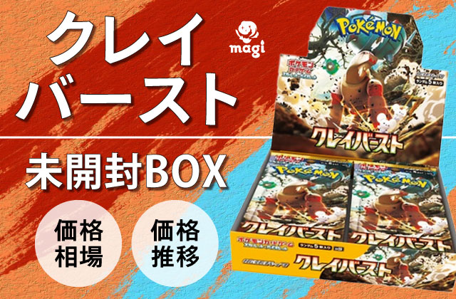 ポケセン産】クレイバーストシュリンク付きBOX クレイバースト box
