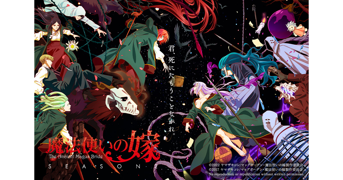 魔法使いの嫁「ハニームーンセット」蜂蜜酒＆赤ワイン(アクセサリー2点