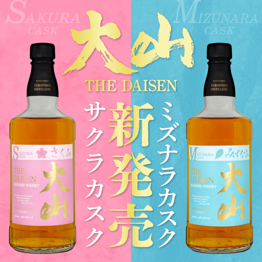 ウイスキー 限定品〜櫻弍〜