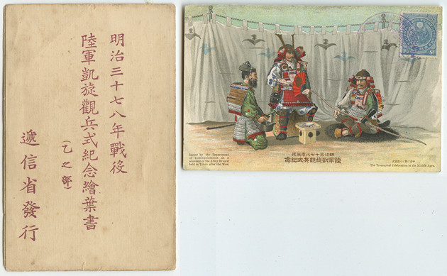 陸軍凱旋観兵記念絵葉書明治37年