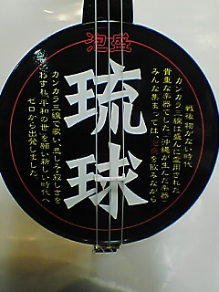 かんから三線、カンカン三線、カンカラ三線、ハイビスカス（丸高