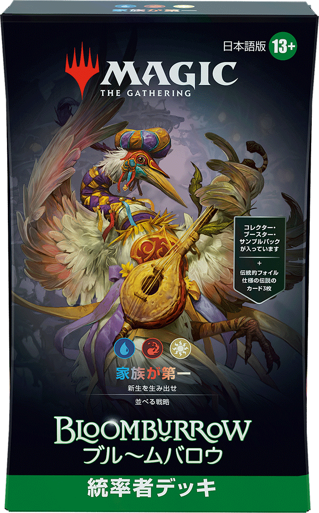 家族が第一/Family Matters 統率者 未開封 英語版 家族が第一/