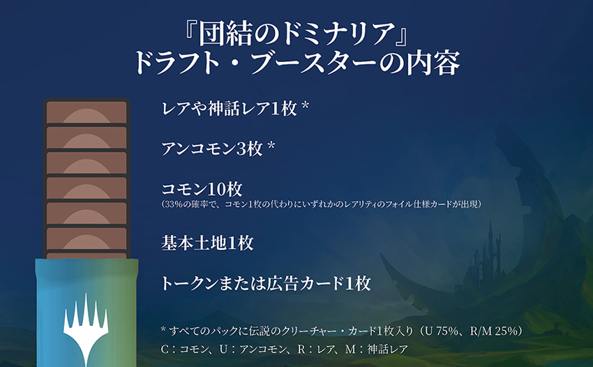 団結のドミナリア』製品紹介 | マジック：ザ・ギャザリング