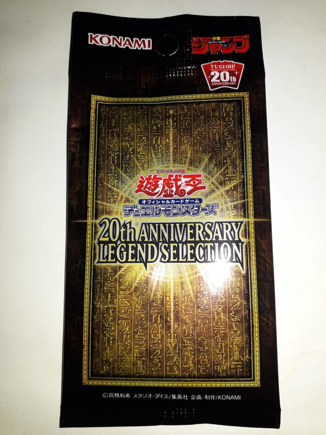遊戯王20th anniversary legend selection 未開封 遊戯王20th