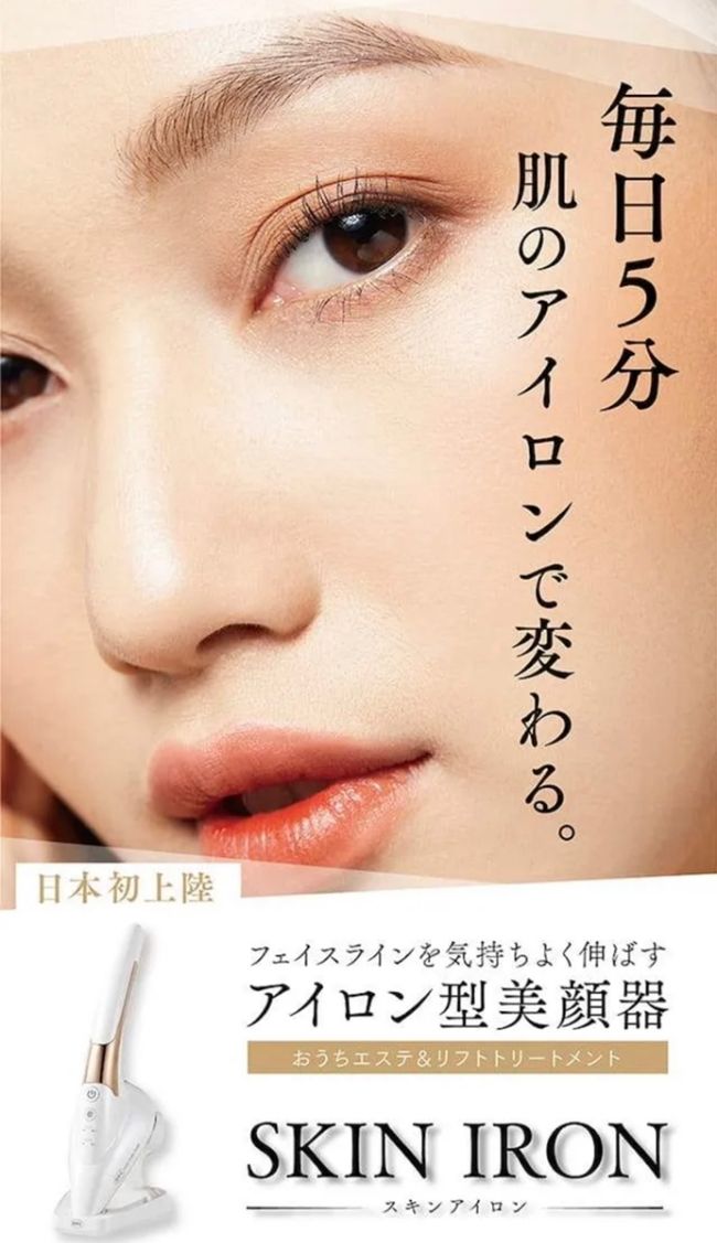 値下げ‼️☆美容大国韓国で話題！アイロン型美顔器スキンアイロン 正規品