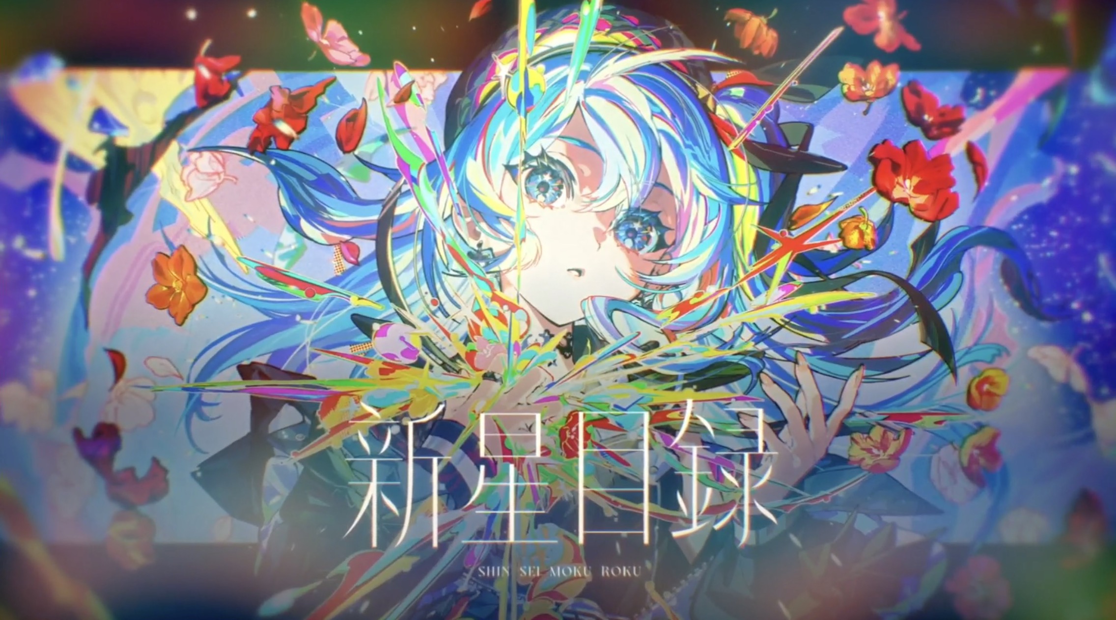 星街すいせい 3rdアルバム「新星目録」B2告知ポスター 世界30枚限定 星