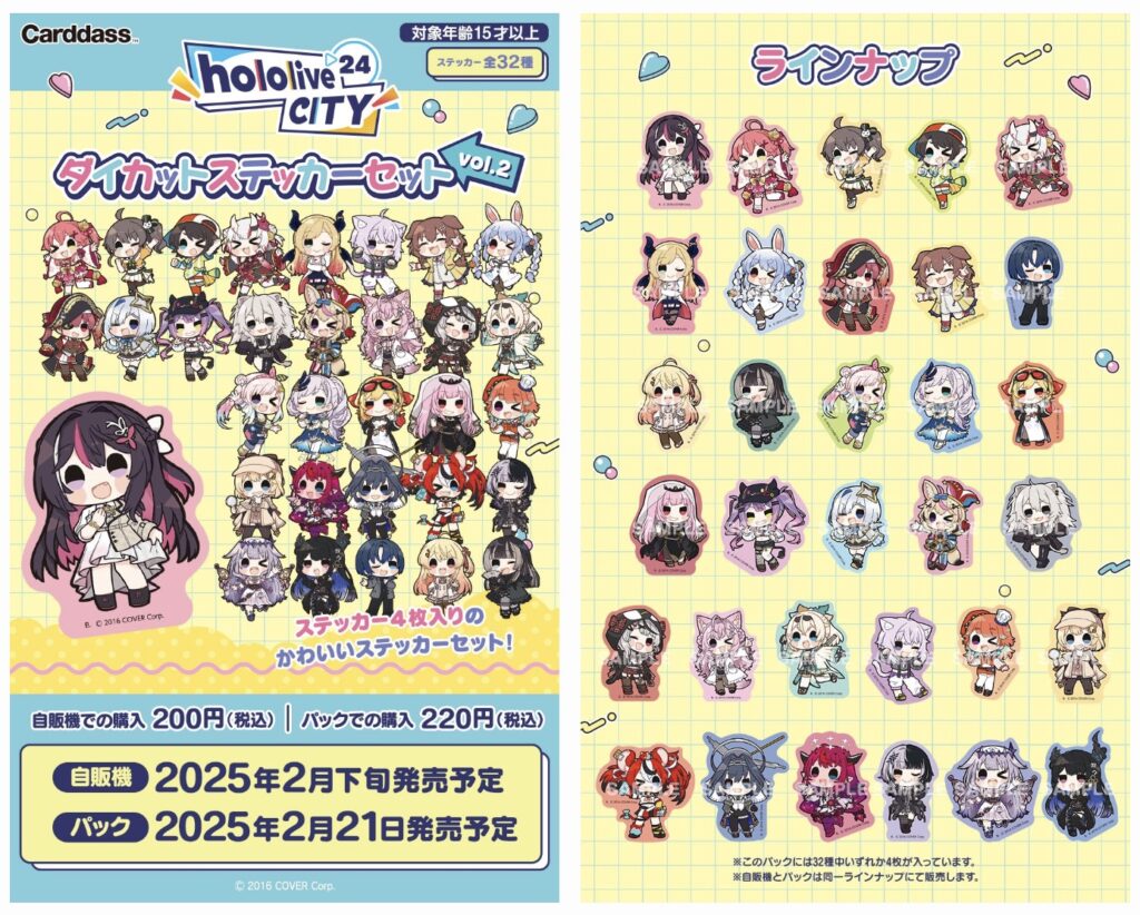 発売中】hololive CITY'24 ダイカットステッカーセット Vol.2