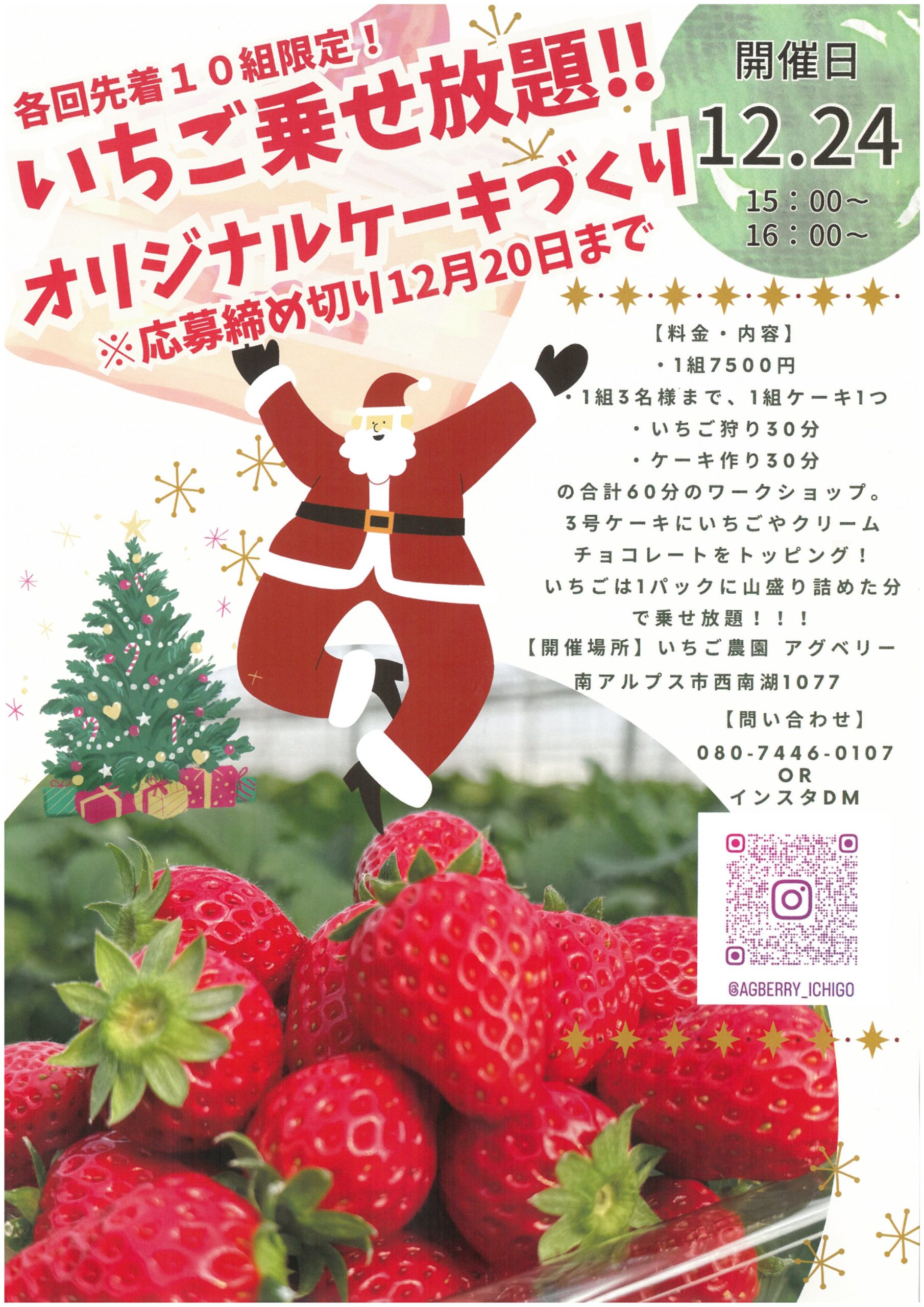 AGBERRYいちご狩り ご予約受付中！】 | 一般社団法人 南アルプス市観光協会