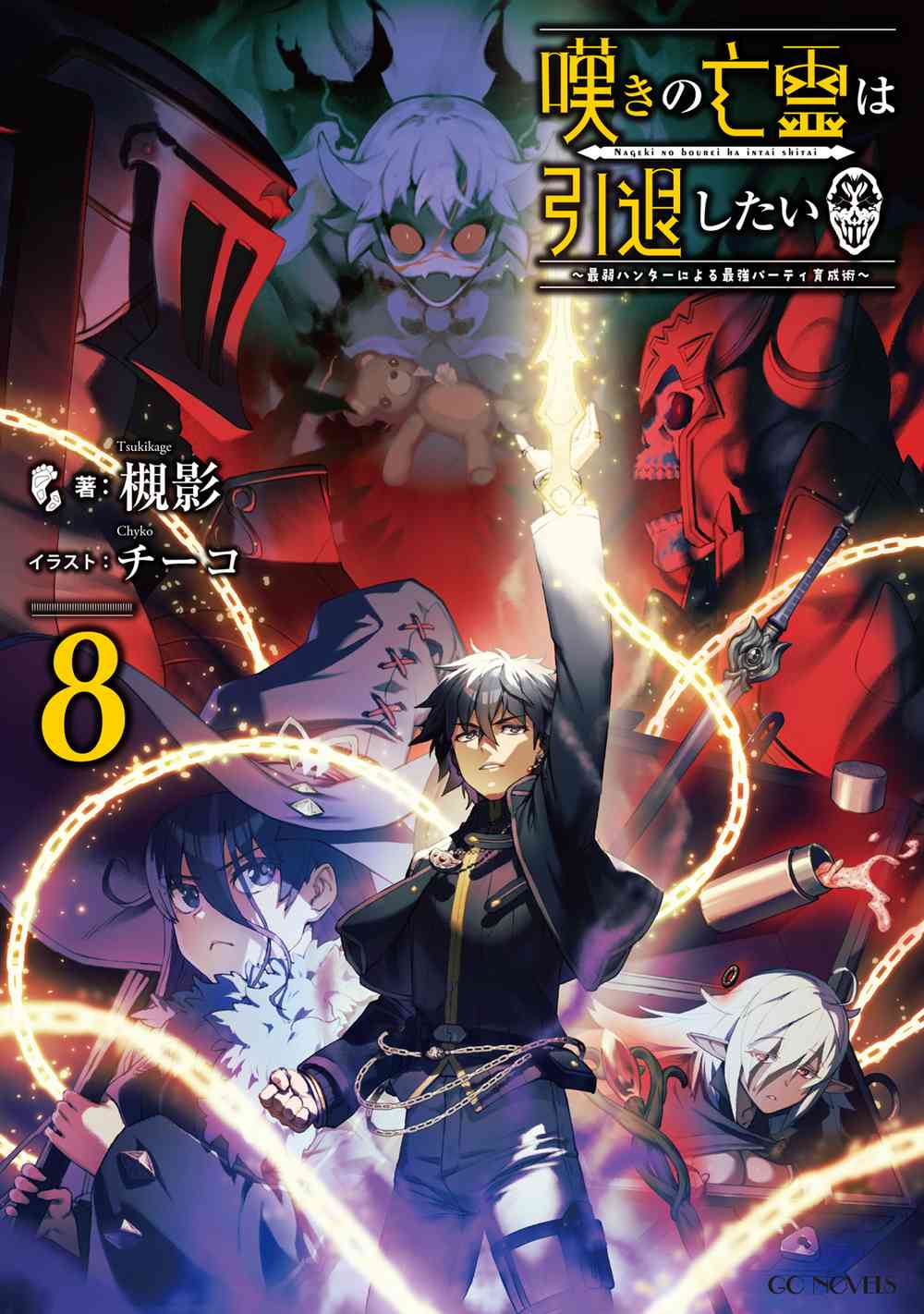 レア】嘆きの亡霊は引退したい 8 限定SS冊子付Amazon限定版 Amazon.co