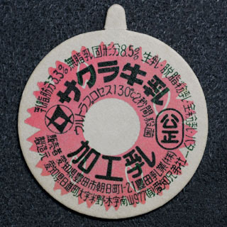 愛知県の牛乳キャップ】牛乳キャップ収集情報局（展示室）