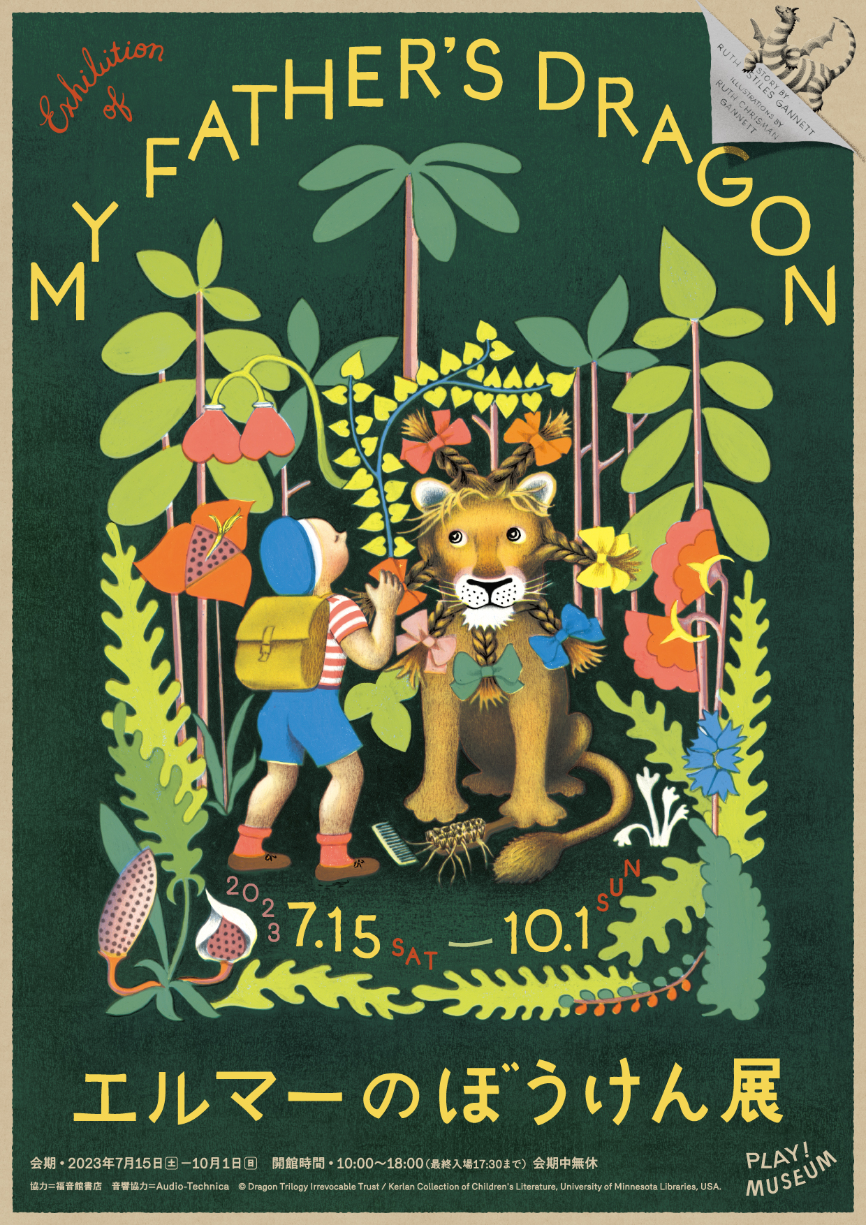 ワクワクが詰まった『エルマーのぼうけん』の世界を体感！ – MilK