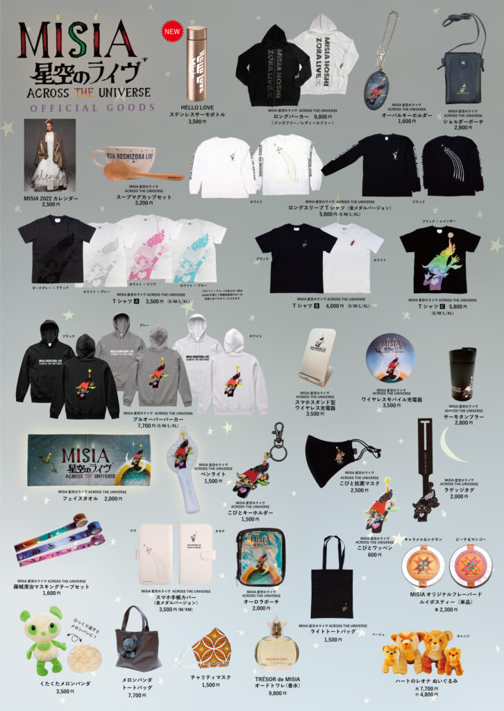 MISIA グッズセット タオル ペンライト キーホルダー THE TOUR OF