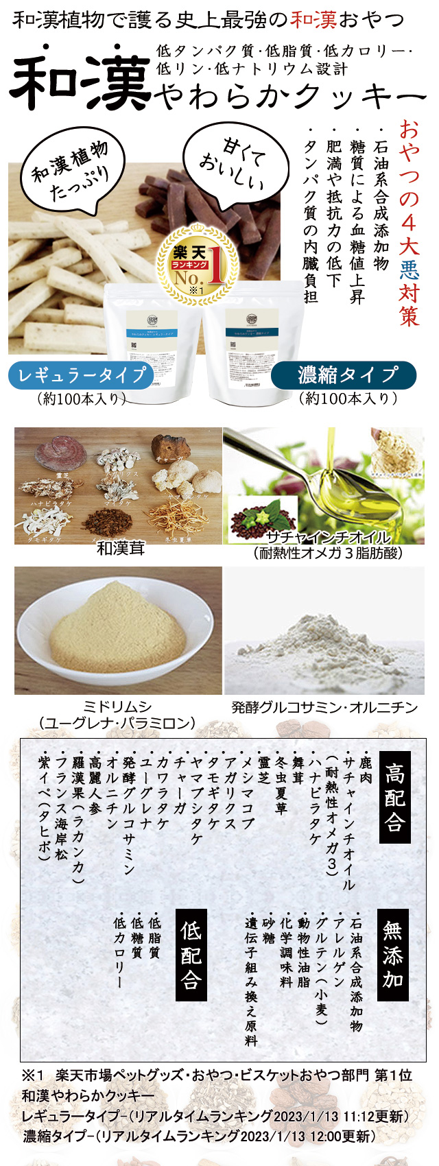 和漢みらいのドッグフード【和漢やわらかクッキー】～和漢おやつシリーズ