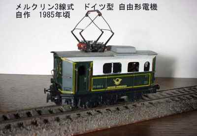 レア品 メルクリン 電気機関車 メッセ品 【公式通販】