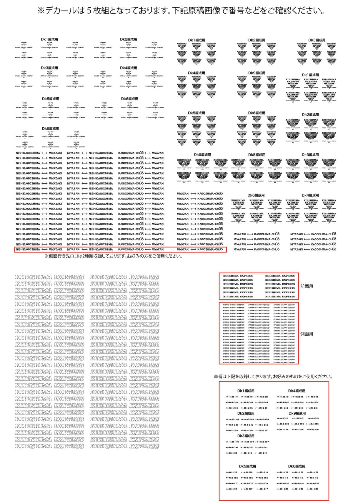 MTR118 485系きりしまEXPRESSフルコンプリートNゲージデカールセット