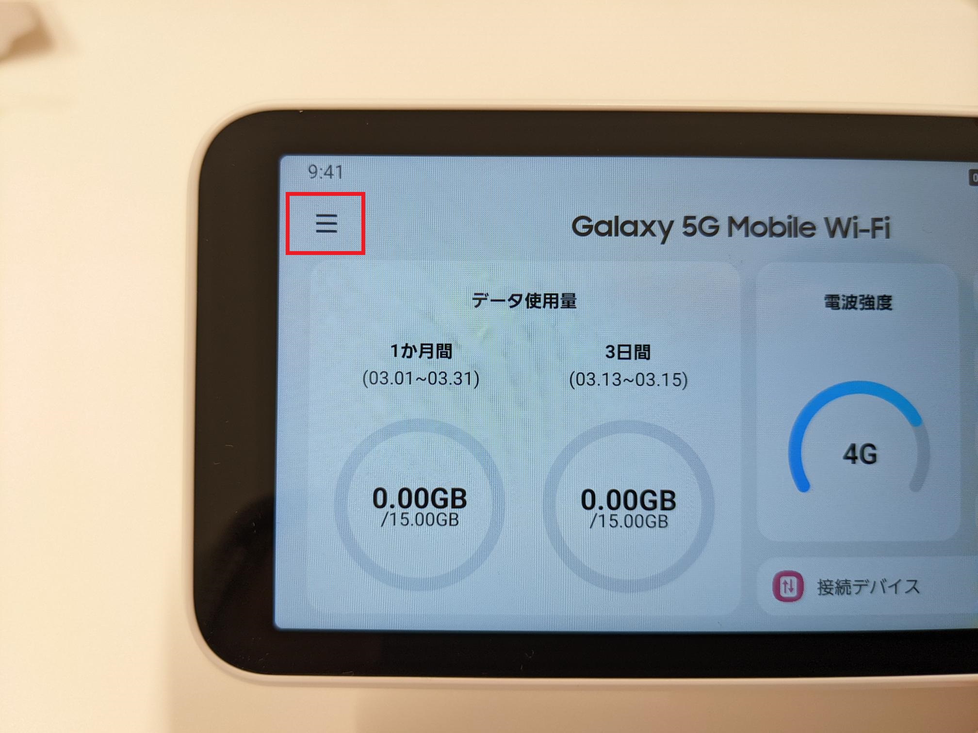 Galaxy 5G Mobile Wi-Fi | もっトクWiFi 会員サポート
