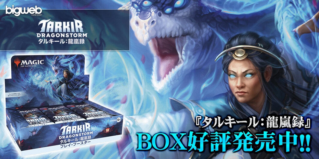 箱,パック|Box,Pack【BIGWEB | MTG】日本最大級の激安カードゲーム通販