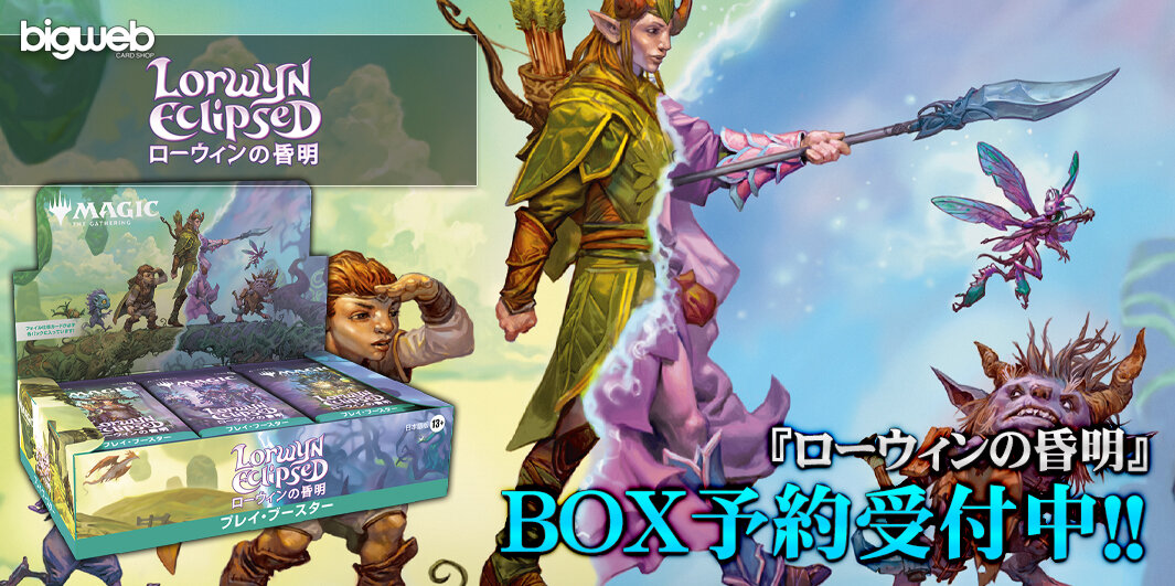 日本語版 ローウィンの昏明 プレイ・ブースターBOX（30パック入