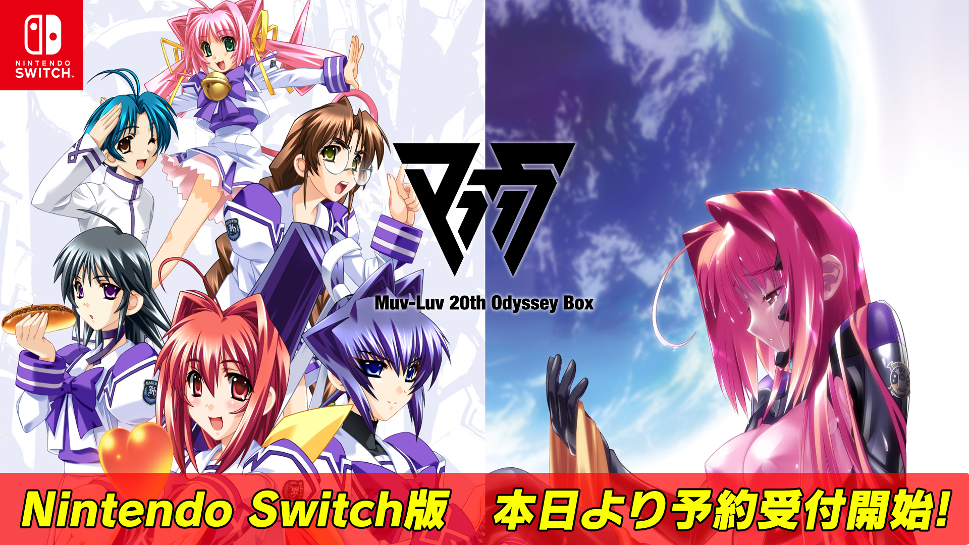 マブラヴ20th任官式(仮)確定参加権付き！『Muv-Luv 20th Odyssey Box
