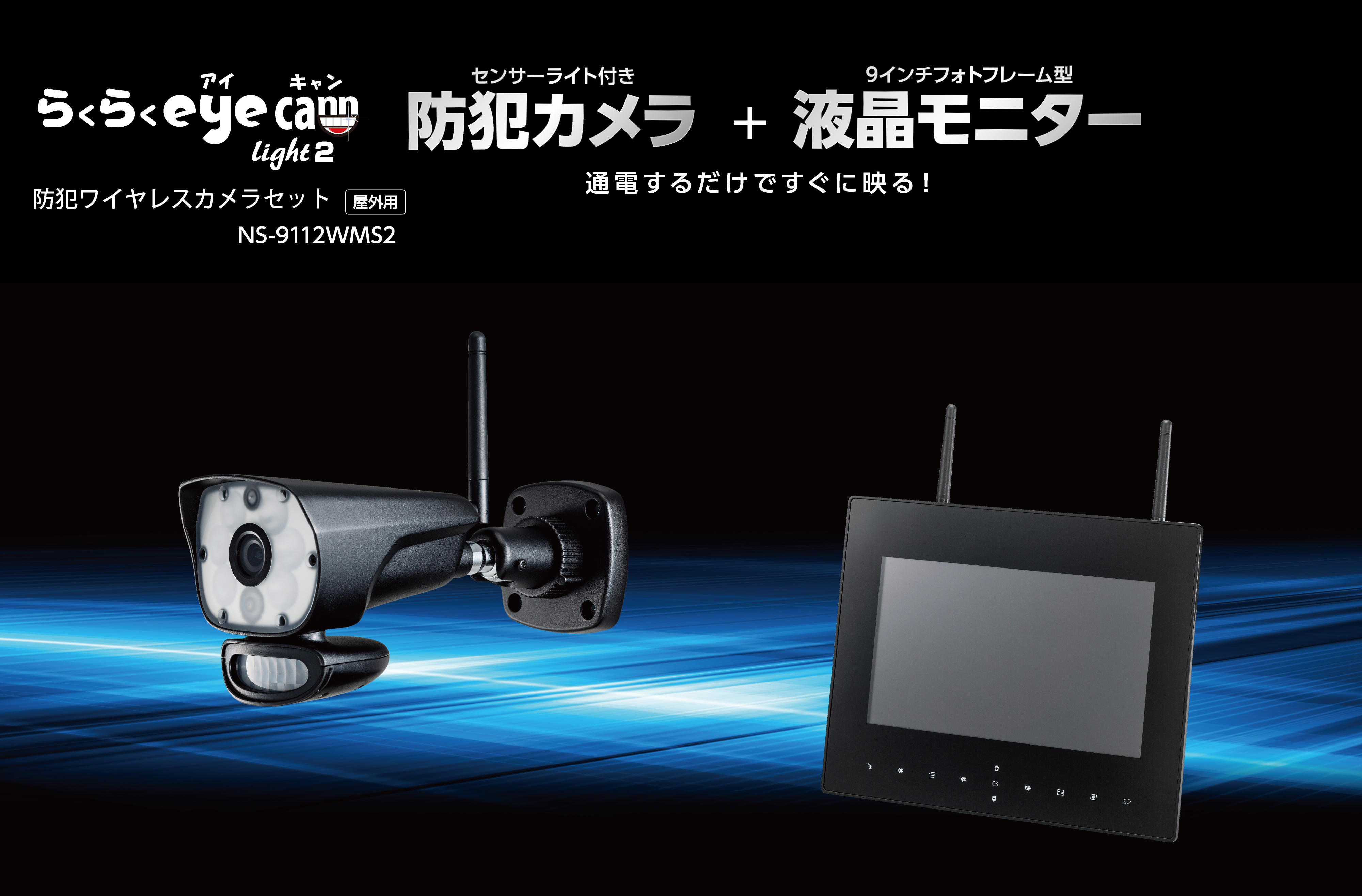 らくらくeyecam Light2