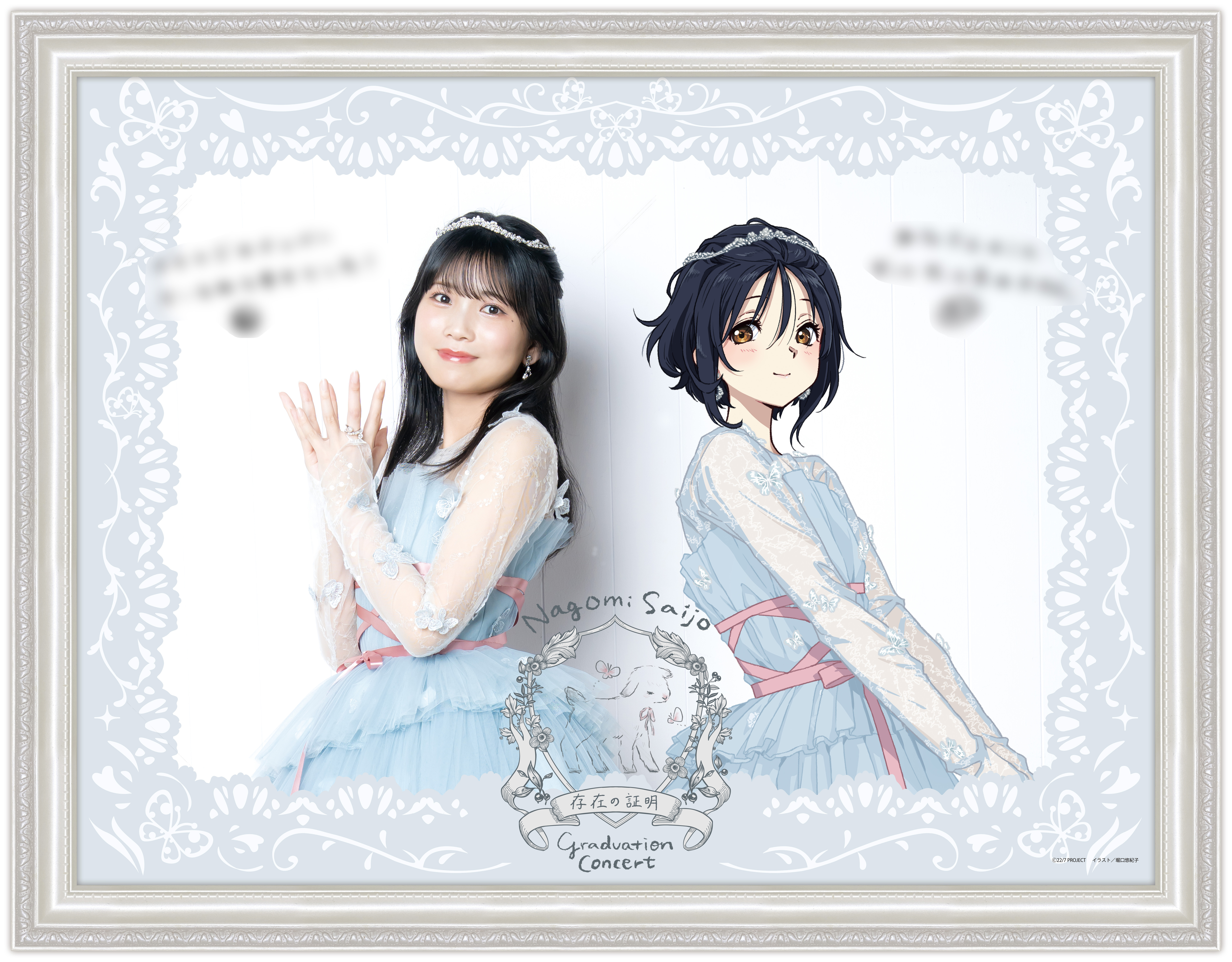 NEWS | 22/7(ナナブンノニジュウニ)