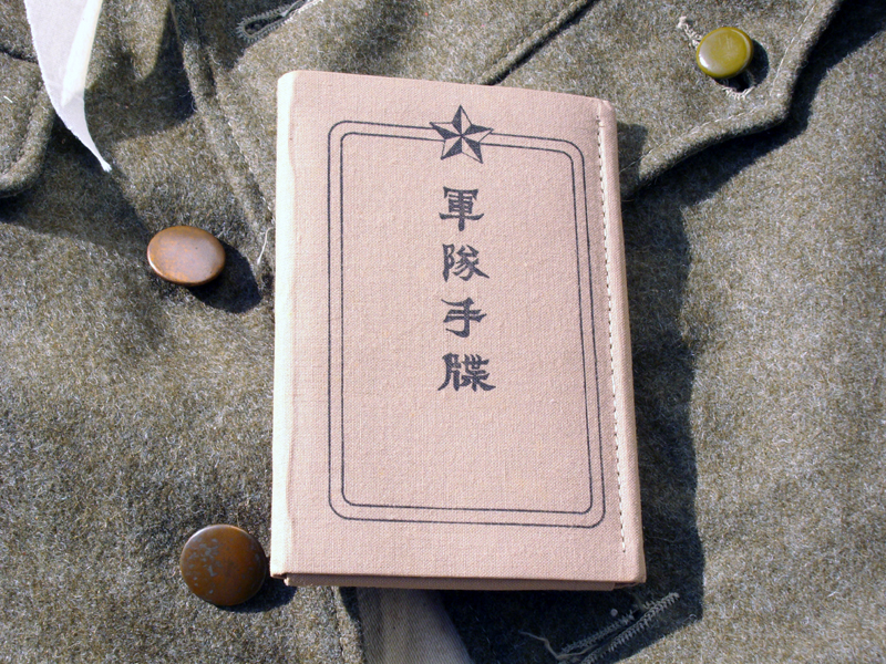 皇軍兵士必携 ～ 日本陸軍 軍隊手帳 (メーカー不明・複製品)│ナナシ