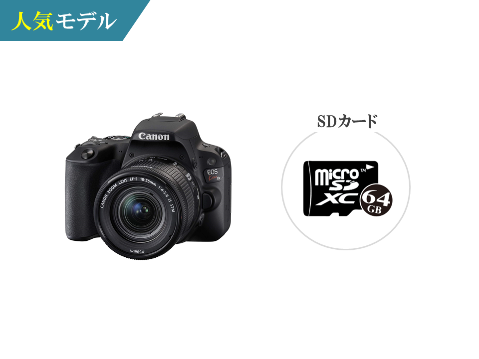 格安レンタル] CANON（キヤノン） EOS Kiss X9 レンズキット 一眼レフ